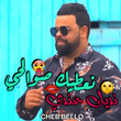 نديك عندي نعطيك صوالحي