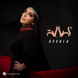 اصالة