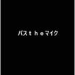 PATHtheMIC