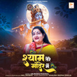 Shyam Tere Mandir Me