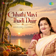 Chhathi Mayi Thadi Duar