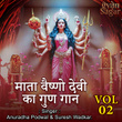 Mata Vaishno Devi Ke Gun Gaan Vol.2