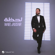 لحظة