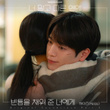 A love other than yours OST Part.5