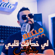 لي خطفت قلبي منقولش
