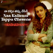 Naa Kalleam Tappu Chesene - Andhadhun