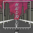 Repentance
