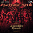 Devaralan Aattam (From "Ponniyin Selvan Part-1") [Original Motion Picture Soundtrack]