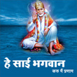Hey Sai Bhagwan