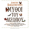 Mythi Tou Aesopou (Live)
