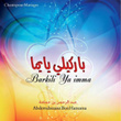 Barkili Ya Ima 1 - Chants Religieux - Inshad - Quran - Coran