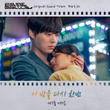 Love With Flaws OST Part.2