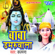 Baba Damru Wale