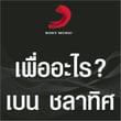 Phuea Arai?