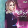 تولع