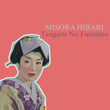 Tsugaru No Furusato