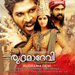 Rudrama Devi (Original Motion Picture Soundtrack)