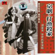Peking Opera: Revolt Of The Fishing Folks (jing Ju: Da Yu Sha Jia)