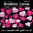 The Best Arabic Love Album In The World Ecer Vol 3