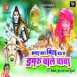 Bhrastachaar Mitade Re Damruwaale