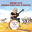 Shir Ahava Bedui (feat. Hatizmoret Ha'andalusit Ashkelon)