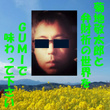 Appreciate The World Of KeitaroKikuchi&InoruBenzai by GUMI