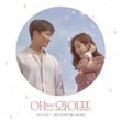 Familiar Wife (Original Television Soundtrack), Pt. 1