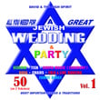 All You need for a Great Jewish Wedding, Vol. 1