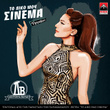 To Diko Mou Cinema (Tragoudia Apo Tin Parastasi "To Diko Mas Cinema" - Egchromon)