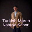 トルコ行進曲
