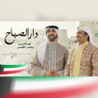 Dar Alsabah