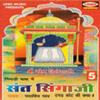Sant Singaji - Dagad Kot Ki Katha, Vol. 1