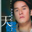 Best Of Alan Tam #2