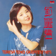 Back To Black Series - Teresa Teng Greatest Hits