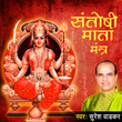 Santoshi Mata Mantra