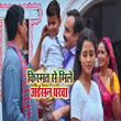 Kismat Se Mile Aaisan Gharwa - Single
