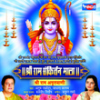 Shree Ram Sankirtan Mala