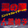 Doro No Ame (NINJA SLAYER Version)