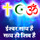 Ishwar Satya Hai