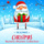 12 Days of Christmas