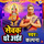 Sevak Ghare Aihe