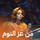 Men Ezz El Noum