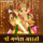 Sukh Karta Dukh Harta Aarti