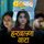 Haravalya Vata (From "Vada Paav") - Duet Version