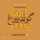 Goldberg Variations, BWV 988: No. 30, Variatio 29. a 1 ô vero 2 Clav. - Arr. for String Trio and Arabic Instruments by Trio d'Iroise and SYRIAB
