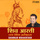 Shiv Aarti - Jai Shiv Omkara