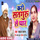 Kari Satguru Se Pyaar - Bhojpuri