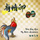有精卵<You Say Run> -JAPAN MIX-