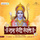 Brahm Hey Bhuvar Avtarle